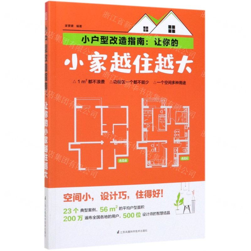 [M]小户型改造指南--让你的小家越住越大-9787571304171高清大图
