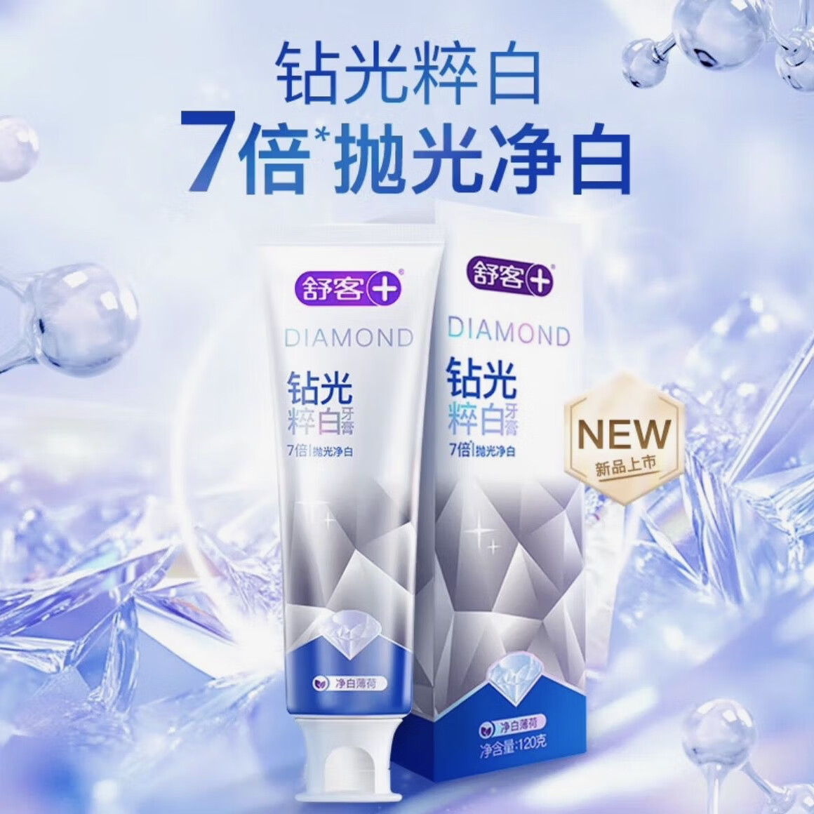 舒客钻光粹白牙膏(净白薄荷香型)120g