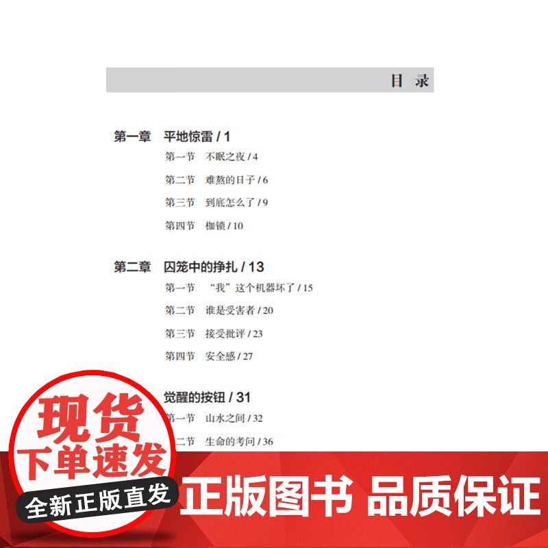 蜕变从心开始 成长是一种蜕变经历了磨难才能破茧而出穷养富养不如心养心养决定孩子的一生透析孩子的心理暗角与挣扎书籍高清大图