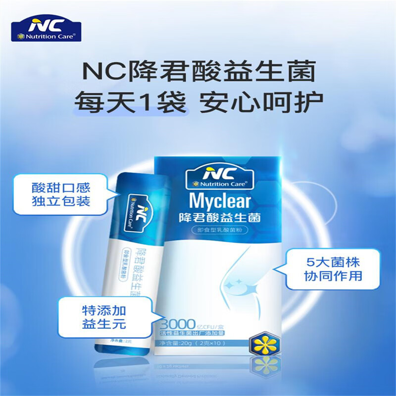 澳洲Nutrition Care/纽新宝NC 降君酸益生菌固体饮料2gx10条