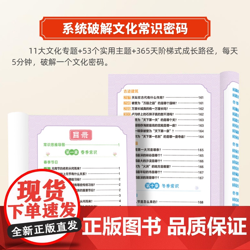 荣恒中国文化常识365问漫画中国古代文学百科全书小学生必背AI问答传统儿童知识手册国学历史学生课外经典读物 2000一千高清大图
