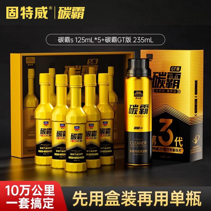 固特威燃油宝除积碳霸s汽油添加剂三元催化剂pea原液汽油清结洗剂 【赛车级除碳】碳霸S*5+碳霸GT*1