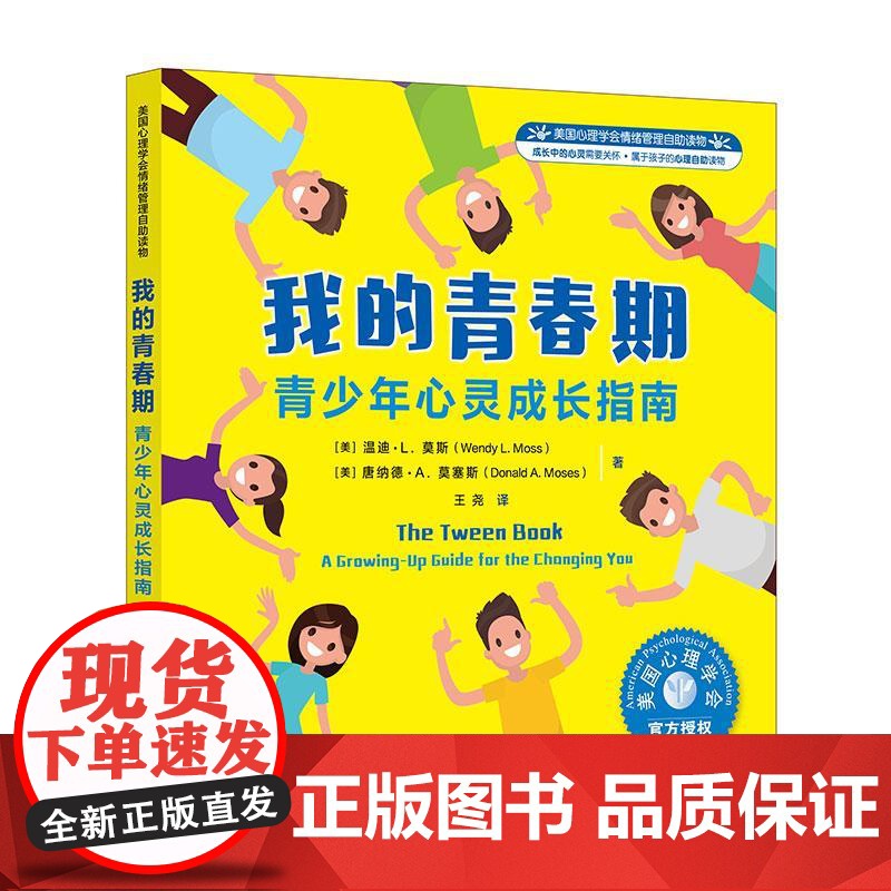 美国心理学会情绪管理自助读物4册我的青春期 我要更坚韧 我能管好自己 情绪低落怎么办8-16岁中小学生青少年心理健康自助高清大图