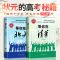 清华在等你 等你在清华北大名校推荐百位高考状元学习方法与考试技巧成功书籍