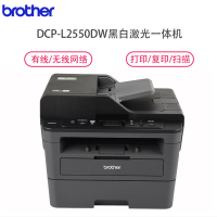 兄弟(brother)DCP-L2550DW A4黑白激光一体机(打印复印扫描)支持有线/无线网络打印 自动进稿器