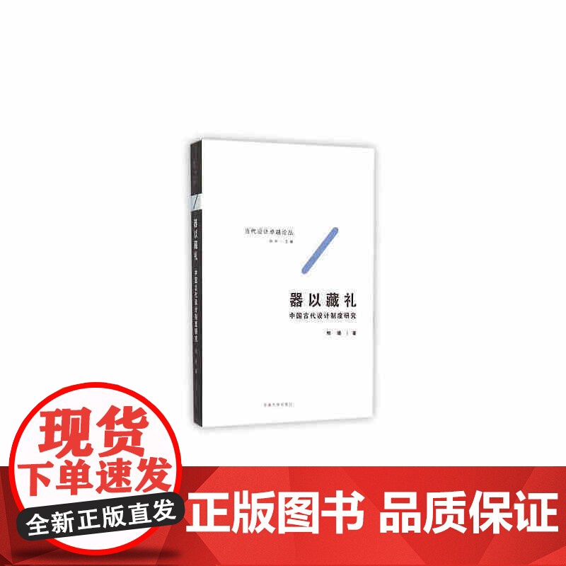 器以藏礼——中国古代设计制度研究高清大图