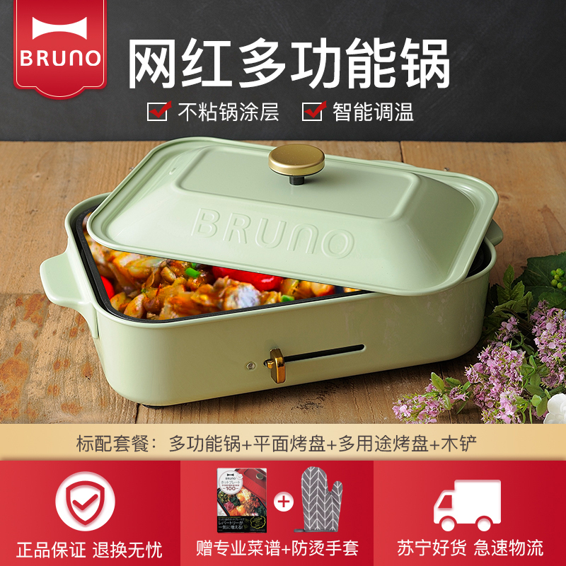 Bruno日本多功能料理锅抹茶绿家用网红烤肉火锅煎煮一体锅多用小方锅(标配+瓷白深锅)