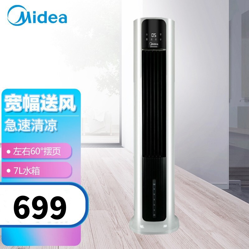 美的(Midea) 空调扇 ACA12XCR 单冷冷风机 家用制冷 宿舍 移动 空调 便携式 小空调