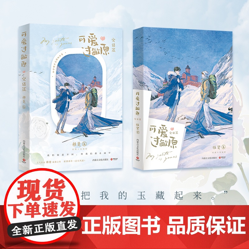 [随书附赠多重主题赠品]可爱过敏原:完结篇 稚楚著 人气作家稚楚温馨之作 校园爱情纯爱青春文学言情小说实体书籍正版高清大图