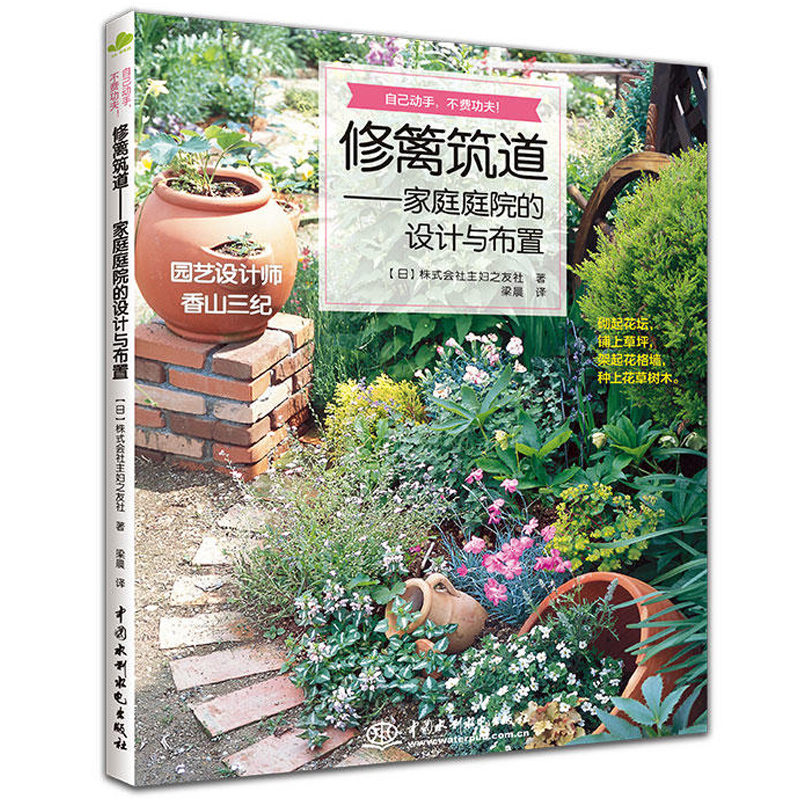 [正版图书]修篱筑道书+莳花弄草 全2册 家庭园林的设计与布置 花园庭院绿植花卉盆栽 园林植物栽培养护 别墅私家庭院装修高清大图