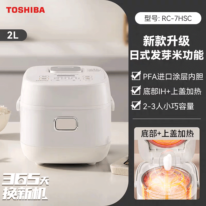 东芝(TOSHIBA)RC-7HSC电饭煲家用小型迷你IH智能2L多功能电饭锅 白色 2L