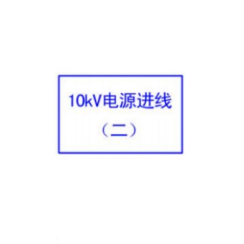 配电箱标识300*400m铝合金背板标识(块)