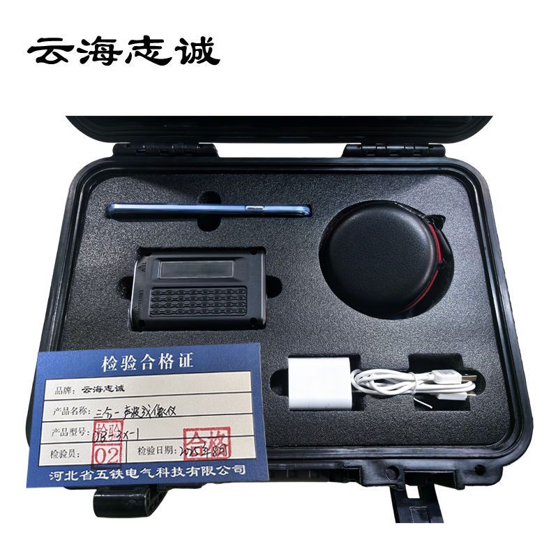 三合一声波成像仪 DB-3X-1 1台高清大图