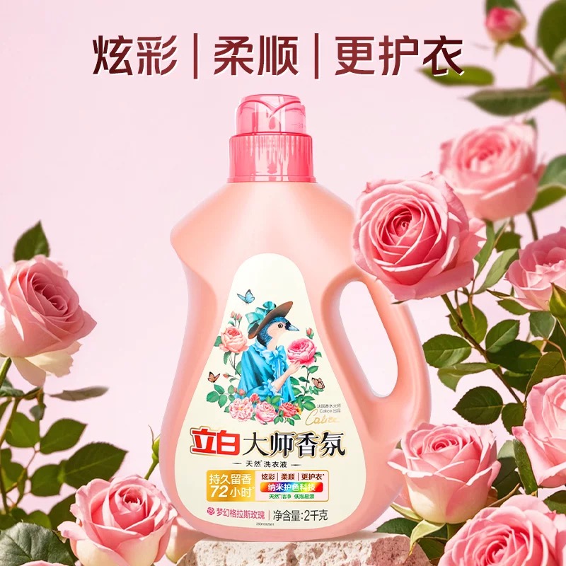 立白liby大师香氛洗衣液瓶装2kg高清大图
