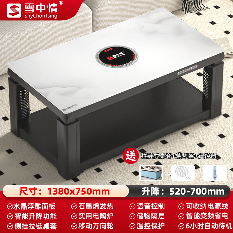 雪中情电暖桌取暖桌电暖炉电烤桌烤火桌茶几一体升降电暖茶几家用客厅长方形烤火炉电炉取暖器电暖器电茶几水晶浮雕1.38米高清大图