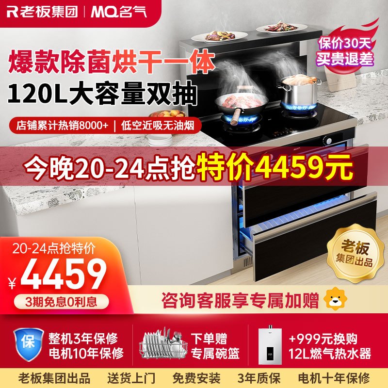 老板名气(MQ) 集成灶保洁一体灶抽油烟机灶具套装保洁柜一体机大容量紫外线除菌红外线烘干高效抑菌FX10A 液化气