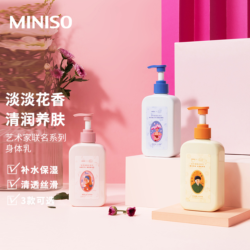 名创优品(miniso) 艺术家联名系列 玫瑰少女保湿身体润肤乳