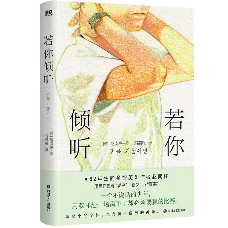 [正版]若你倾听 简中版首度引进 82年生的金智英 作者赵南柱获奖作品 比寄生虫更绝望的韩式现实主义力作 图书书籍高清大图