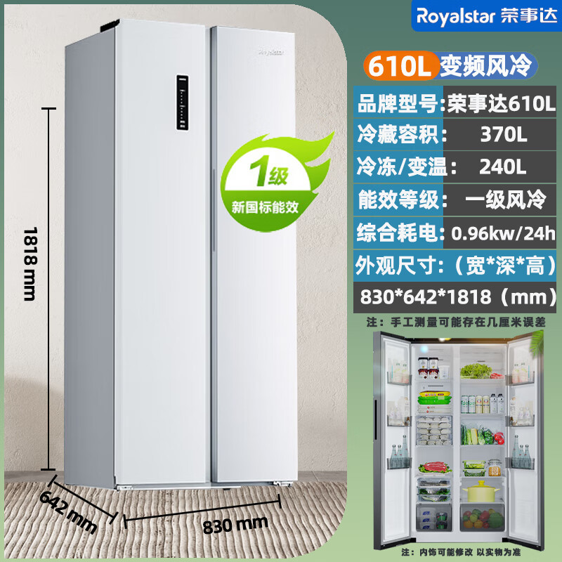 荣事达冰箱对开门风冷无霜冰箱冷藏冷冻软冷冻保鲜大容量双开门多门电冰箱风冷610L对开门一级能效白色R610FSP(白色)
