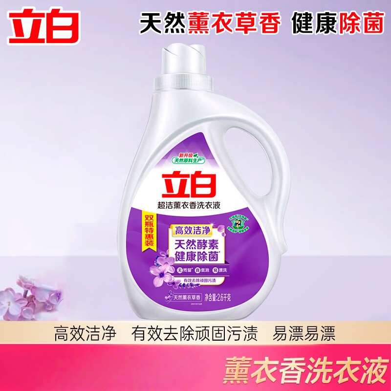 立白超洁薰衣香洗衣液除菌除螨持久留香天然酵素洗护合一 2.6kg 1瓶