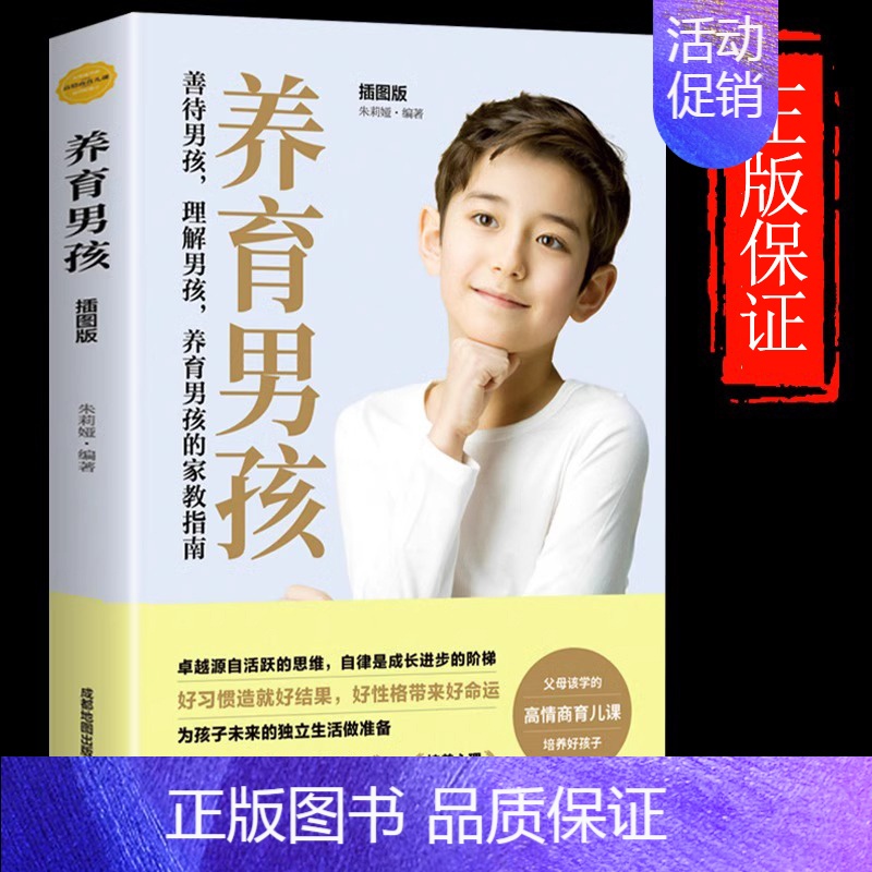 ❤️养育男孩 【正版】抖音同款女孩你该如何保护好自己漫画版育儿书籍父母必读妈妈送给青春期女孩的私房书成长手册家庭教育指南