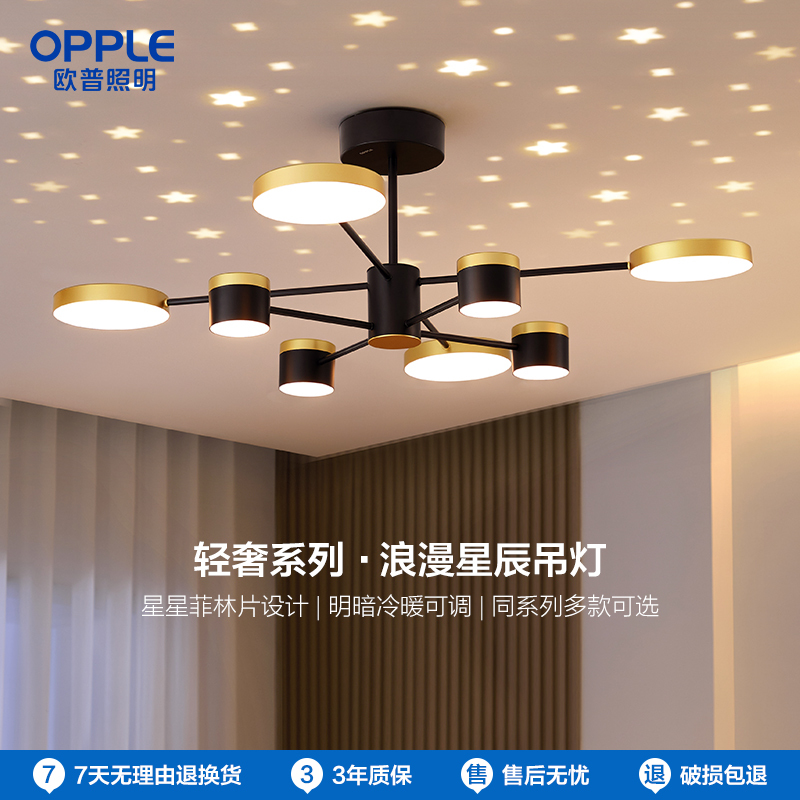欧普照明/星辰星兰/星空顶投影吊灯黑金轻奢无主灯客卧餐厅套餐DD