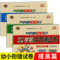 幼小衔接试卷测试卷教材全套一日一练学前班语文拼音数学练习题练专项综合练习幼儿园大班幼升小入学准备大练 【幼小衔接测试卷】