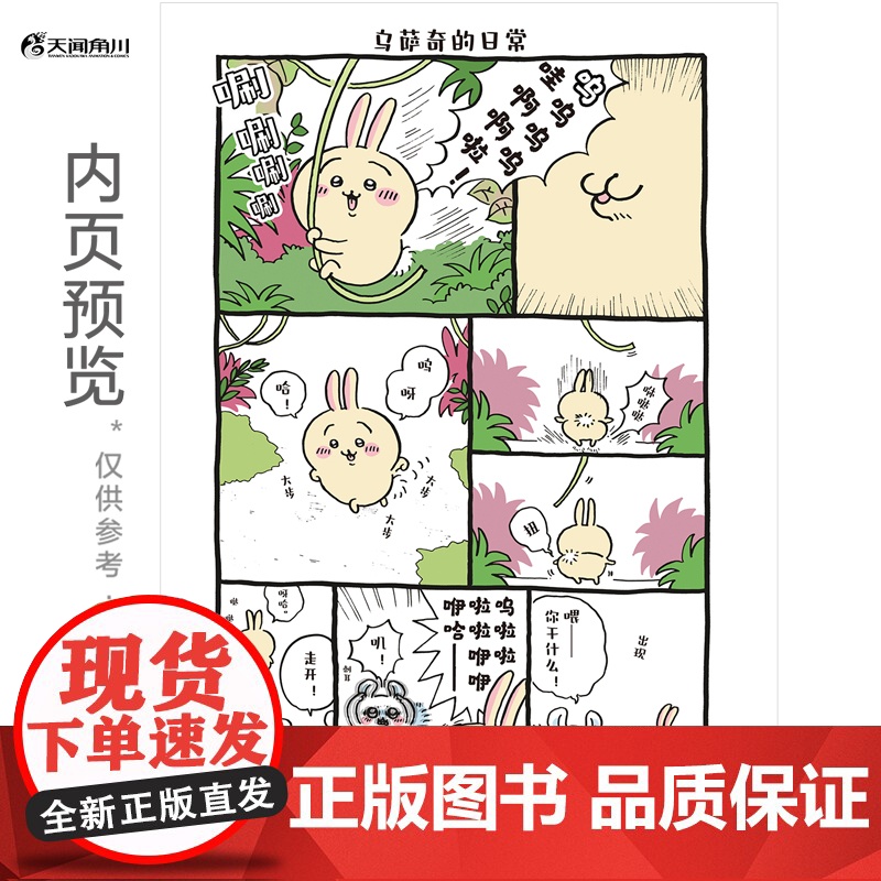 吉伊卡哇:那些又小又可爱的家伙们.2(简体中文版) 超人气IP“chiikawa”原作漫画第二册 天闻角川动漫高清大图