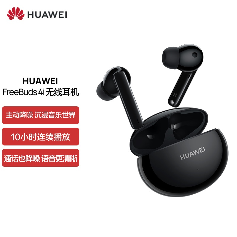 HUAWEI FreeBuds 4i 无线耳机 T0001 陶瓷白T0001