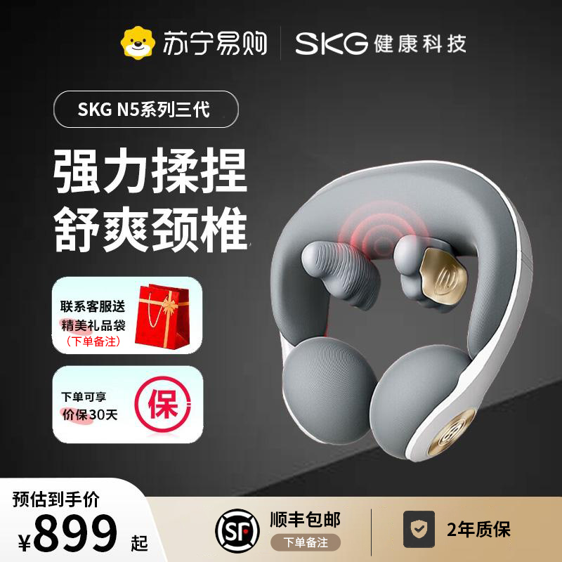 SKG N5-3颈部 新款颈椎按摩器（线上）