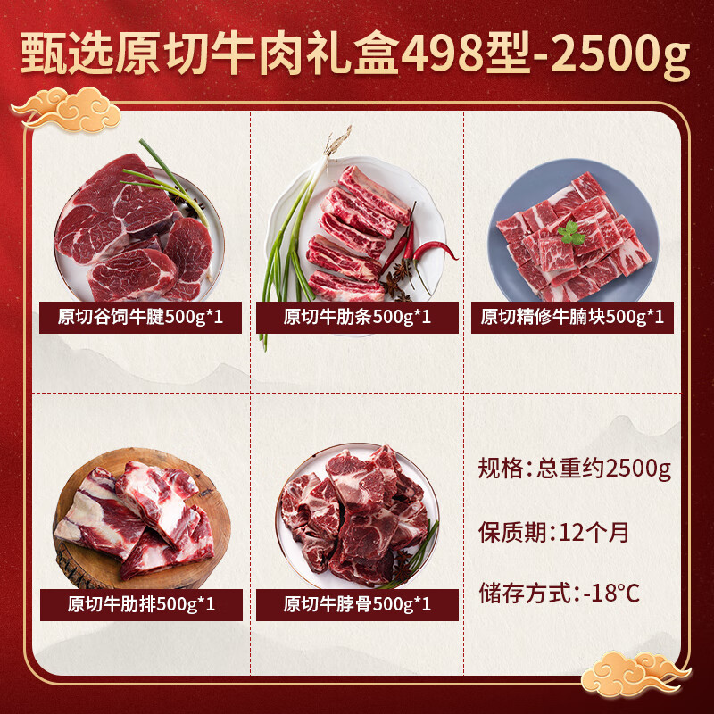 肉管家Mr.Meat甄选原切牛肉礼盒498型2500g高清大图