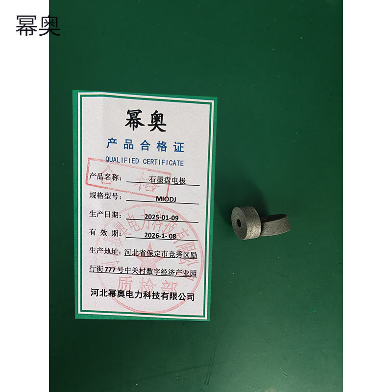 幂奥+石墨盘电极+MIODJ+个高清大图