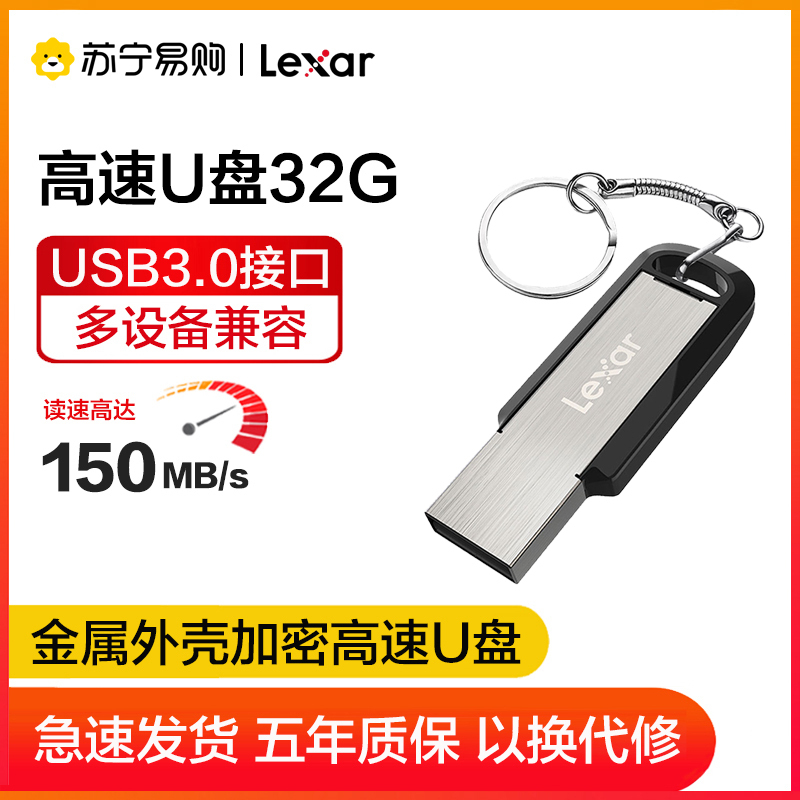 雷克沙(Lexar)M400 U盘 32GB 高速USB3.0 环孔便携设计 坚固耐用 金属外壳优盘 读速130MB/s