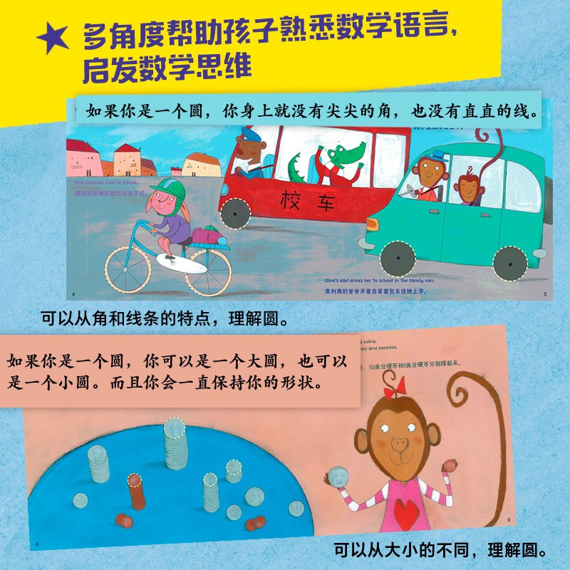 开心数学双语启蒙绘本(全套14册) [正版]3-10岁开心数学双语启蒙绘本(全套14册) 数学故事 儿童数学思维启蒙 幼