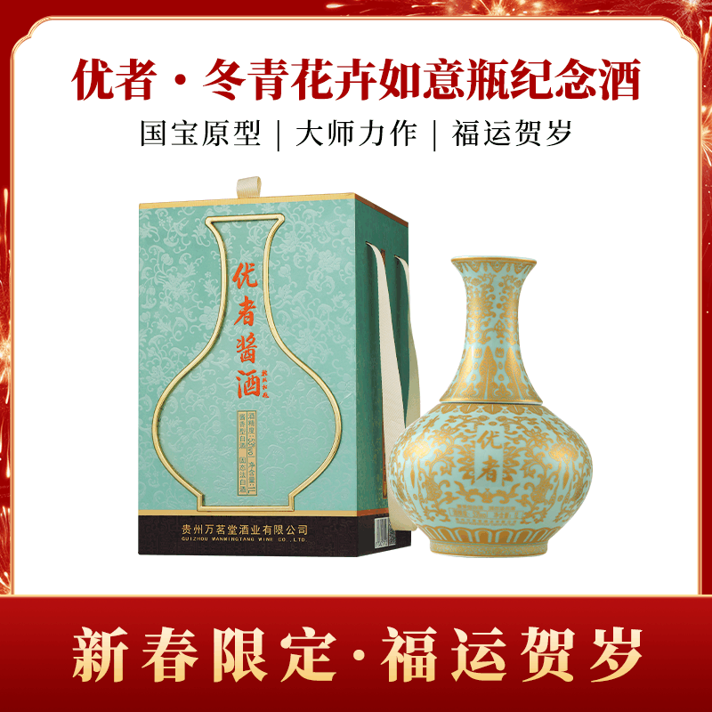 优者冬青花卉如意瓶纪念酒高端白酒收藏酒送礼自饮图片