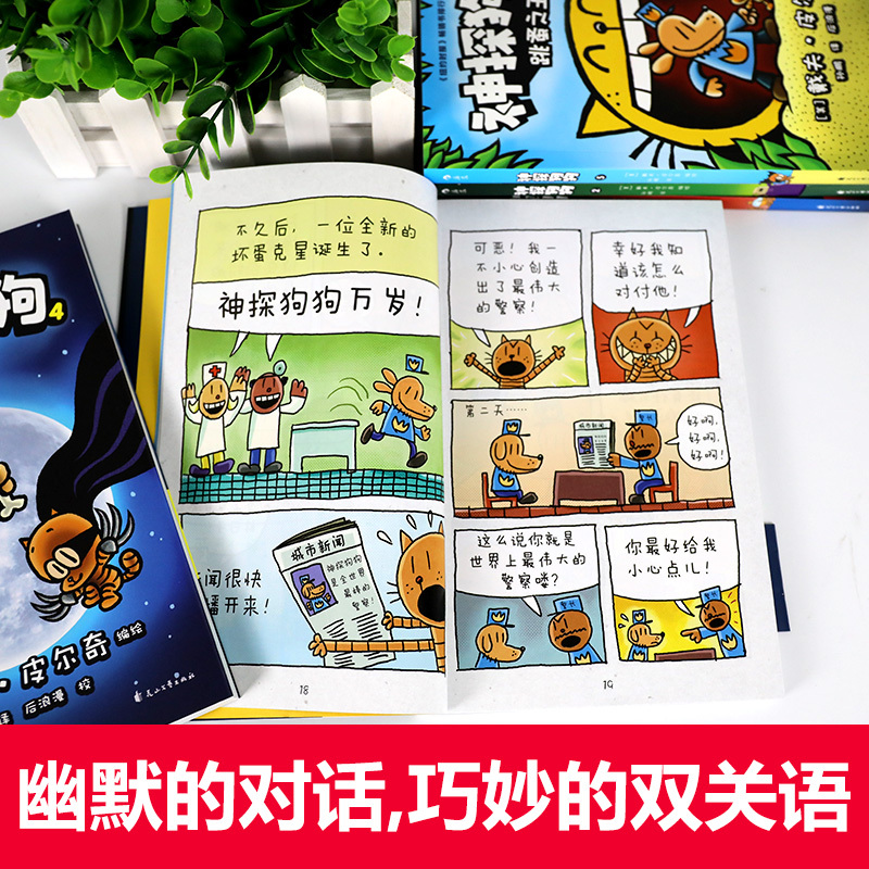 神探狗狗5:跳蚤之王 [正版]神探狗狗系列漫画书全套10册dogman中文版冒险儿童课外阅读连环画图画故事 6-8-10