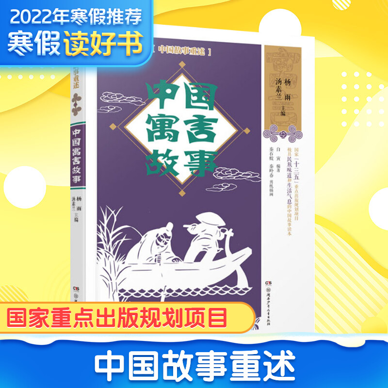 醉染图书中国寓言故事9787556246212高清大图