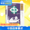 醉染图书中国寓言故事9787556246212