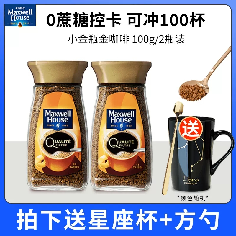 英国进口麦斯威尔金咖啡速溶冻干小金瓶纯黑咖啡粉100g2瓶装正品
