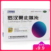 方略 罗汉果止咳片(薄膜衣片) 0.36克*36片