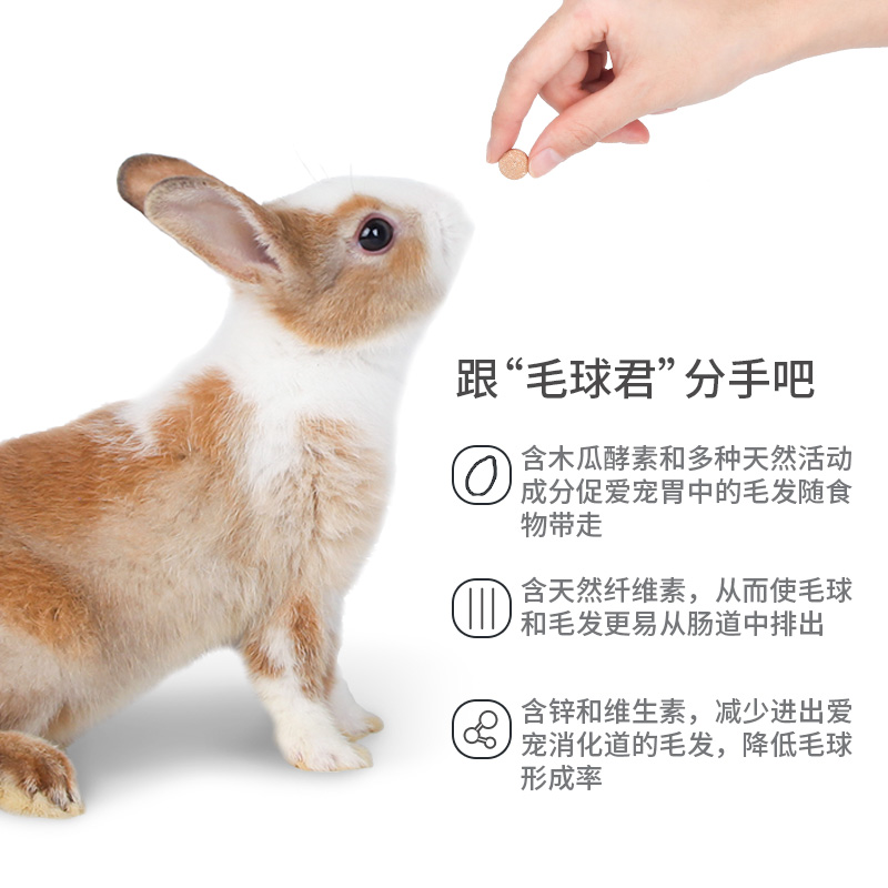 菠萝木瓜丸100兔子化毛木瓜丸化毛膏片排毛球仓鼠龙猫用品高清大图