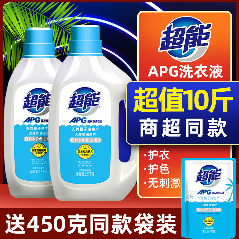 超能[2.5kg*2瓶]APG薰衣洗衣液护色去毛球去污家庭装 送450克*1袋高清大图
