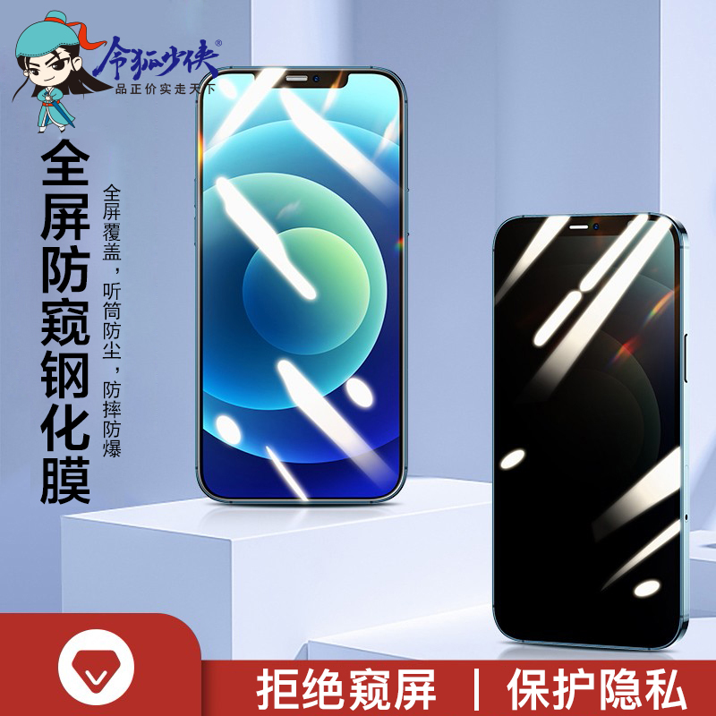 [送壳]令狐少侠适用苹果11PRO防窥钢化膜apple11pro全屏幕iphone11Pro全屏防偷窥28度升级防尘网高清大图