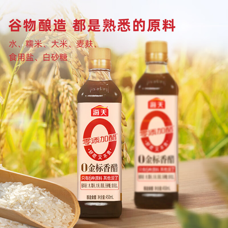 海天香醋450ml*2 瓶装 醋味香浓醋酸柔和 适用于腌制凉拌 家用调料调味品