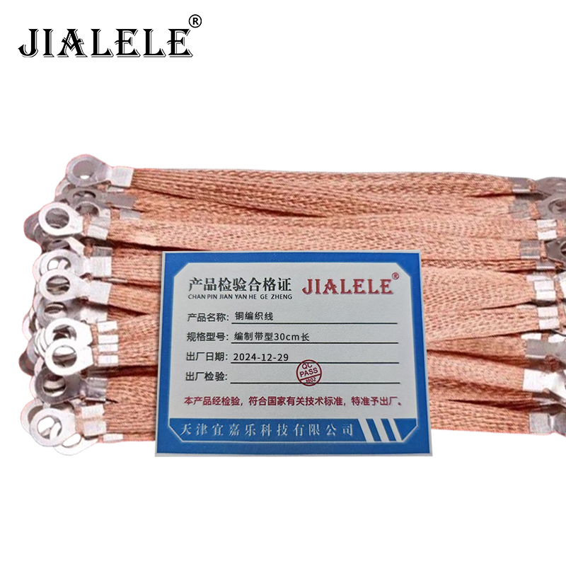 JIALELE 铜编织线 编制带型30cm长/条高清大图