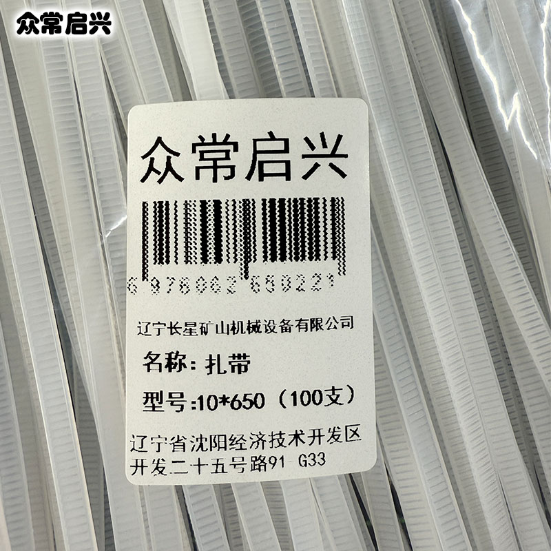 众常启兴 扎带 10*650(100支) 袋高清大图