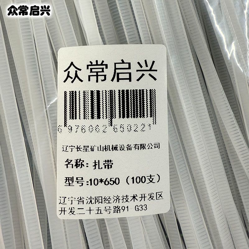 众常启兴 扎带 10*650(100支) 袋图片