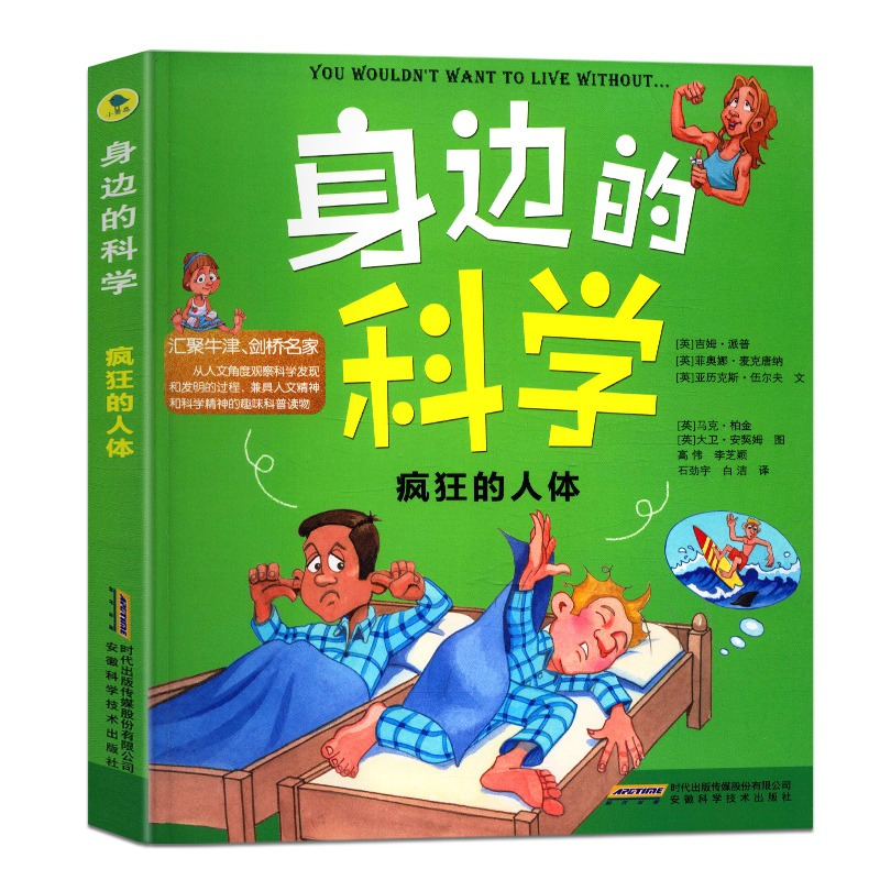 身边的科学系列(4册) [正版]身边的科学系列全套4册抖音同款儿童生活百科全书 孩子科学知识科学漫画书中国小学生少儿趣味