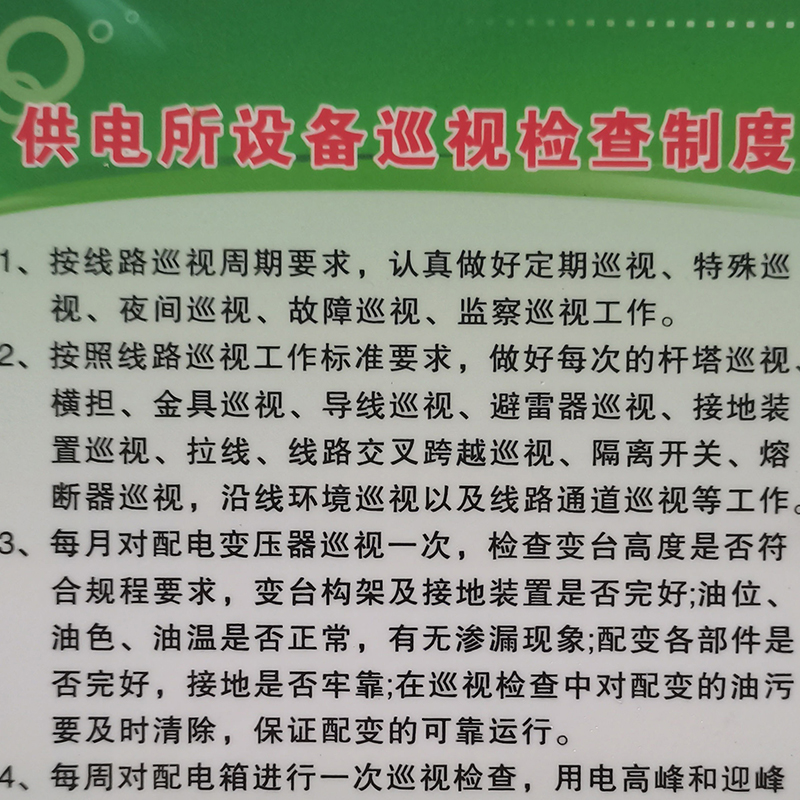 供电所设备巡视检查制度牌 800*600mm高清大图