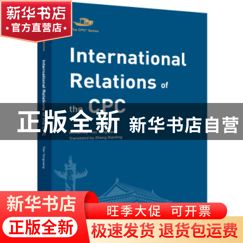 正版 International relationsof the CPC高清大图
